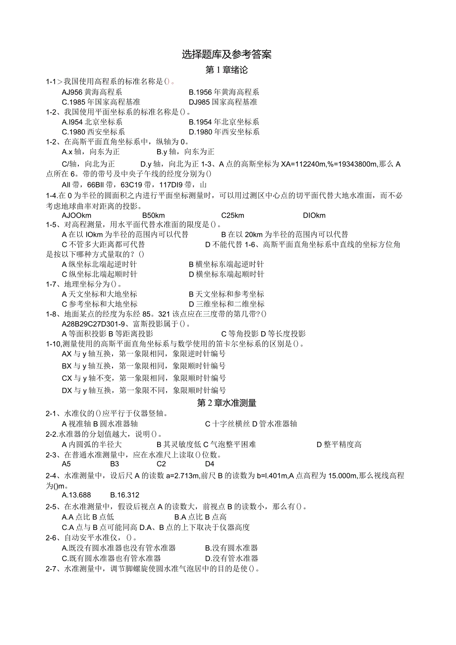 工程测量技能培训题.docx_第1页