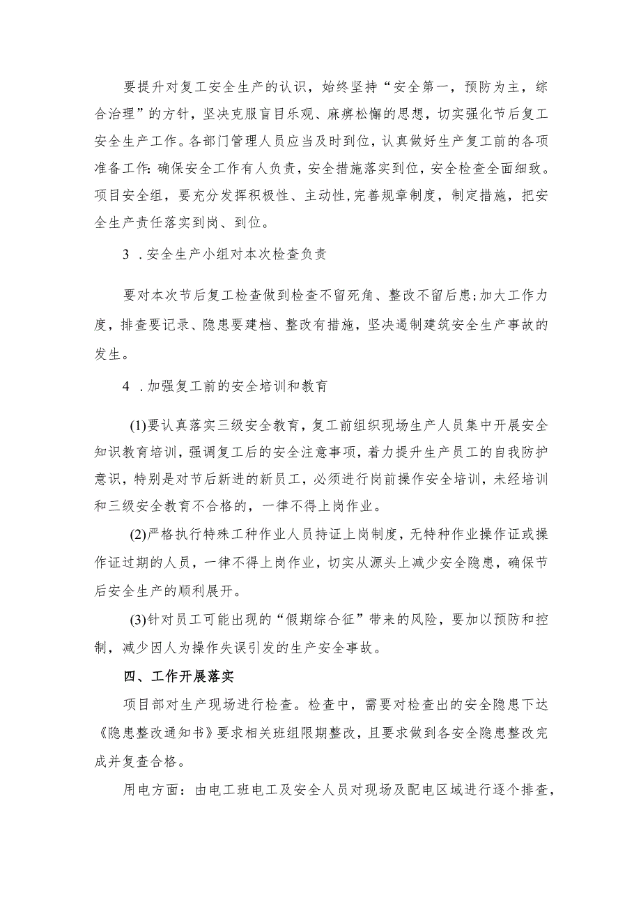 2024年机电工程项目部春节复工复产专项方案 汇编3份.docx_第2页