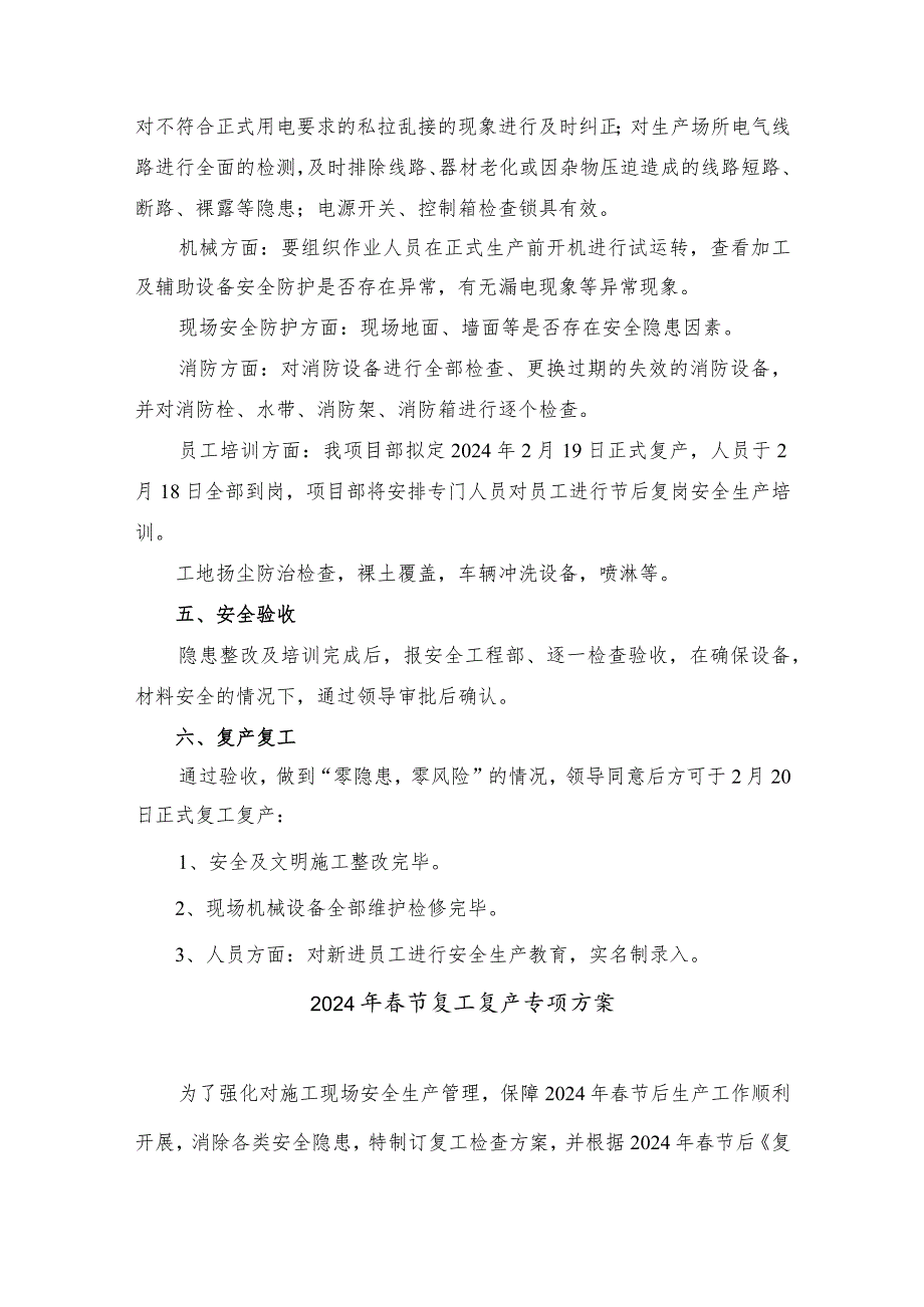 2024年机电工程项目部春节复工复产专项方案 汇编3份.docx_第3页