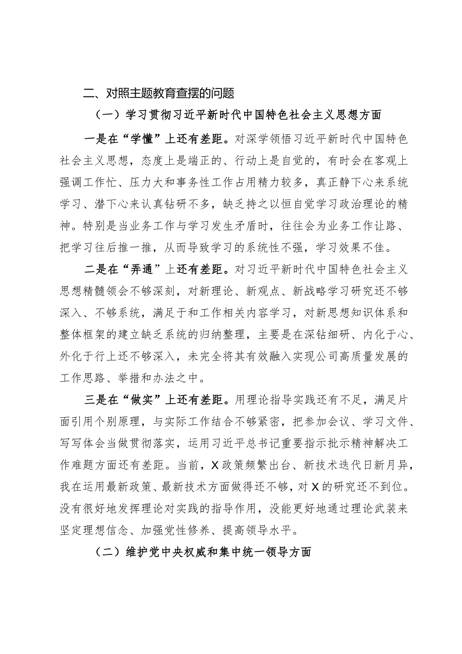 公司党委领导班子成员主题教育专题民主生活会对照检查材料.docx_第2页