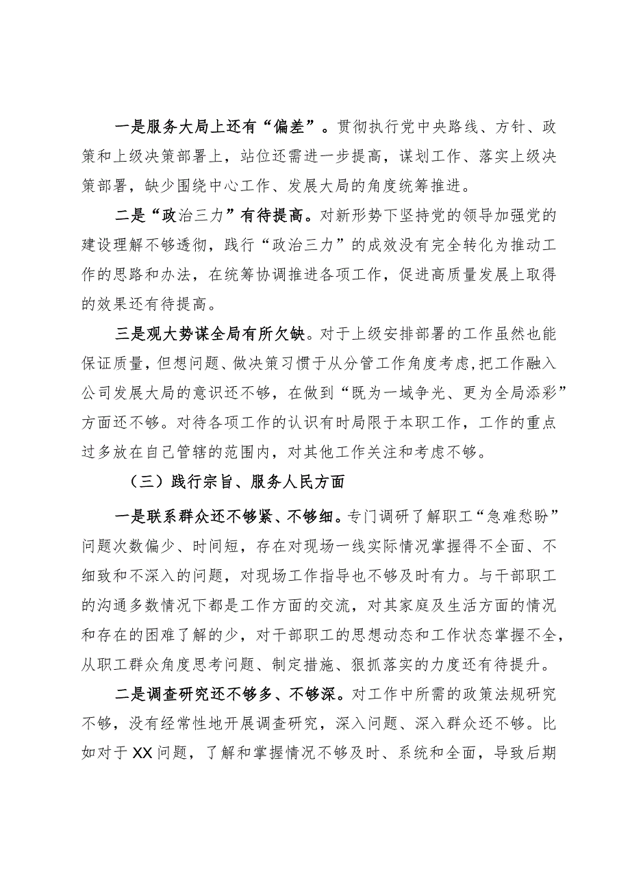 公司党委领导班子成员主题教育专题民主生活会对照检查材料.docx_第3页