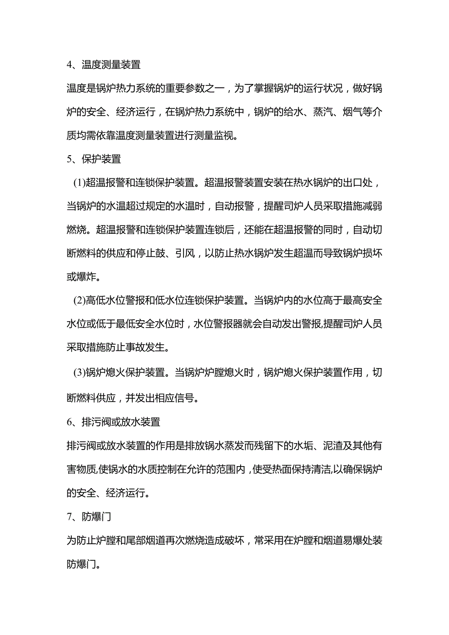 锅炉使用单位安全检查基本知识.docx_第2页