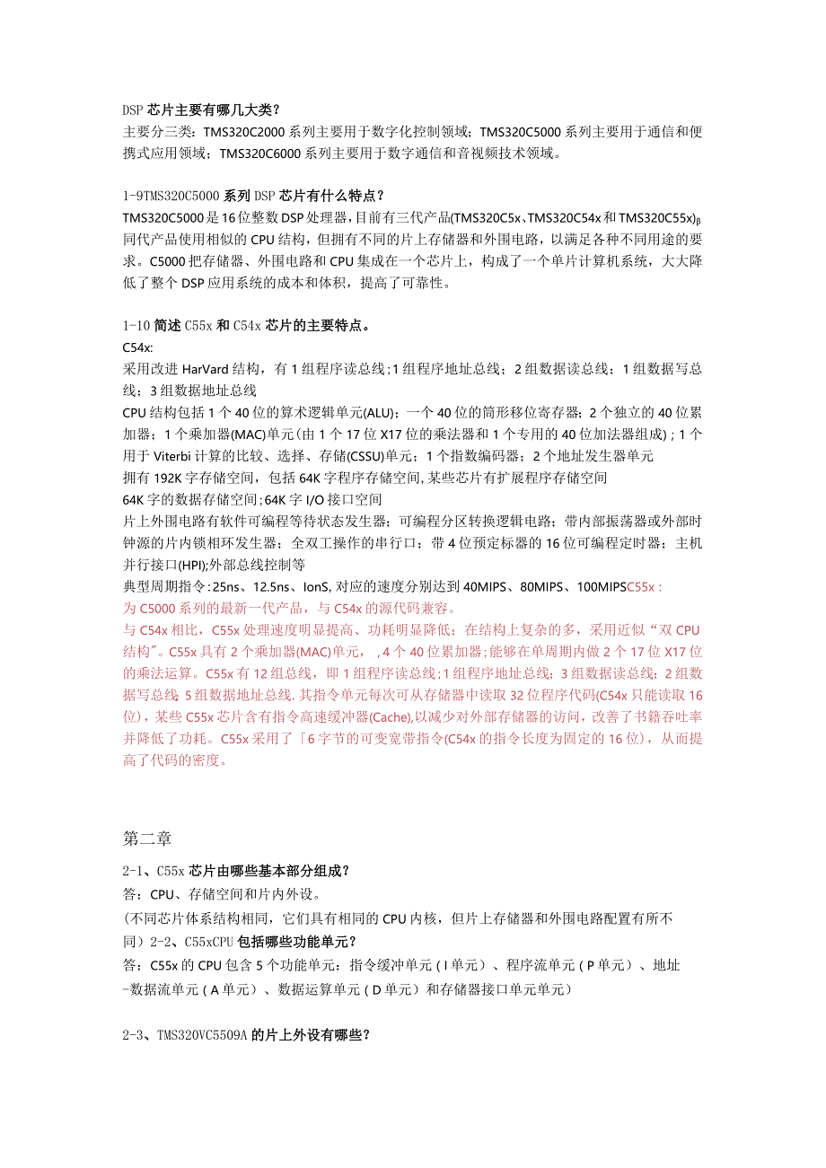 TMS320C55xDSP应用系统设计第三版课后答案第一章.docx_第2页