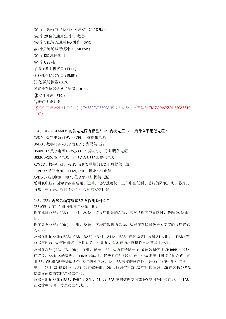 TMS320C55xDSP应用系统设计第三版课后答案第一章.docx_第3页