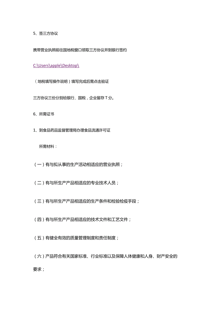 食品类企业注册流程.docx_第2页