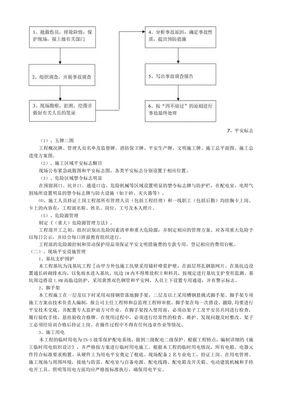 建筑工程安全管理体系.docx_第2页