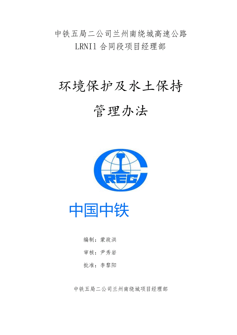 环境保护水土保持管理办法.docx_第1页