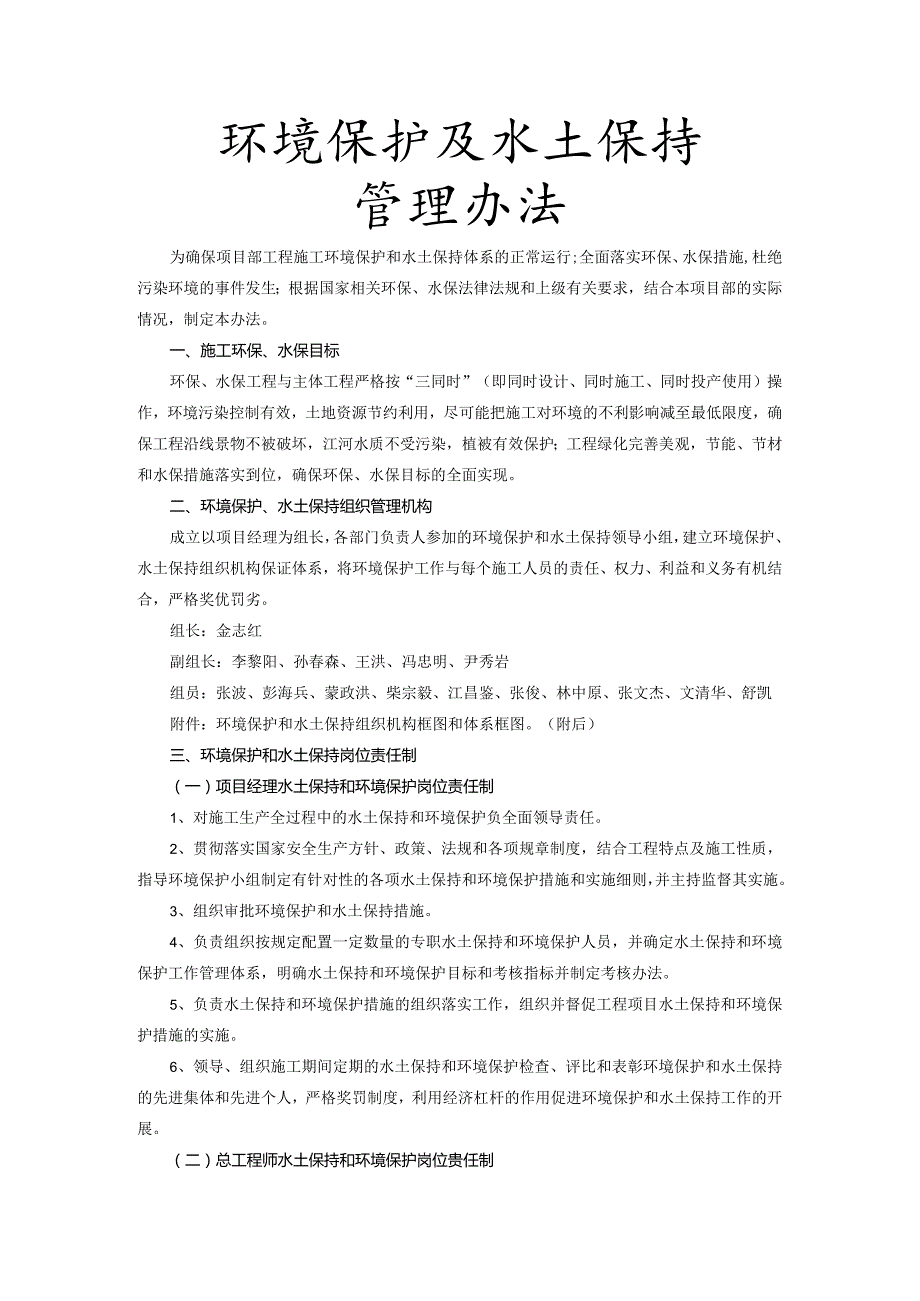 环境保护水土保持管理办法.docx_第3页