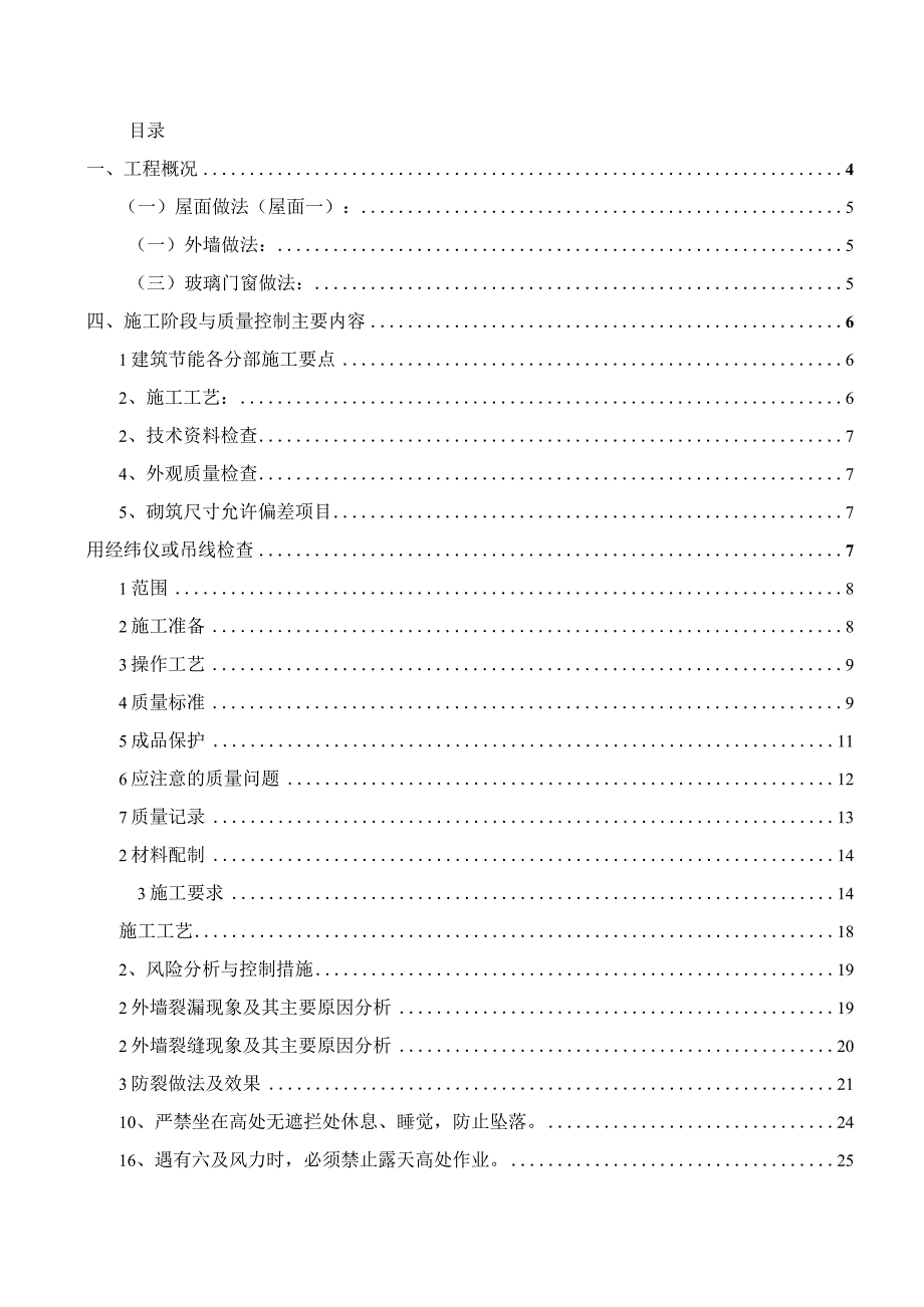 某18层建筑工程建筑节能施工方案.docx_第3页