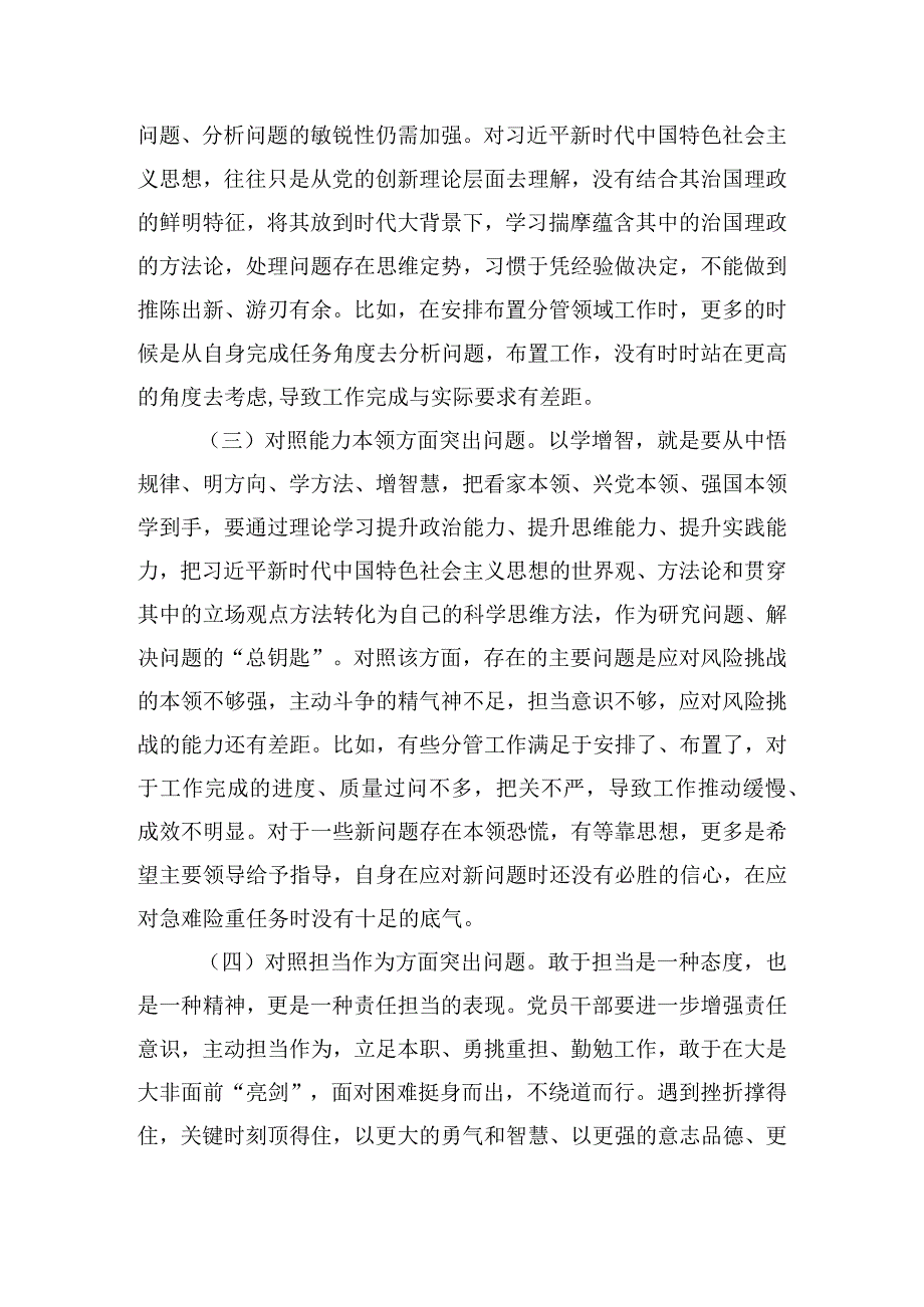 副职领导干部民主生活会6个方面对照检查剖析材料.docx_第3页