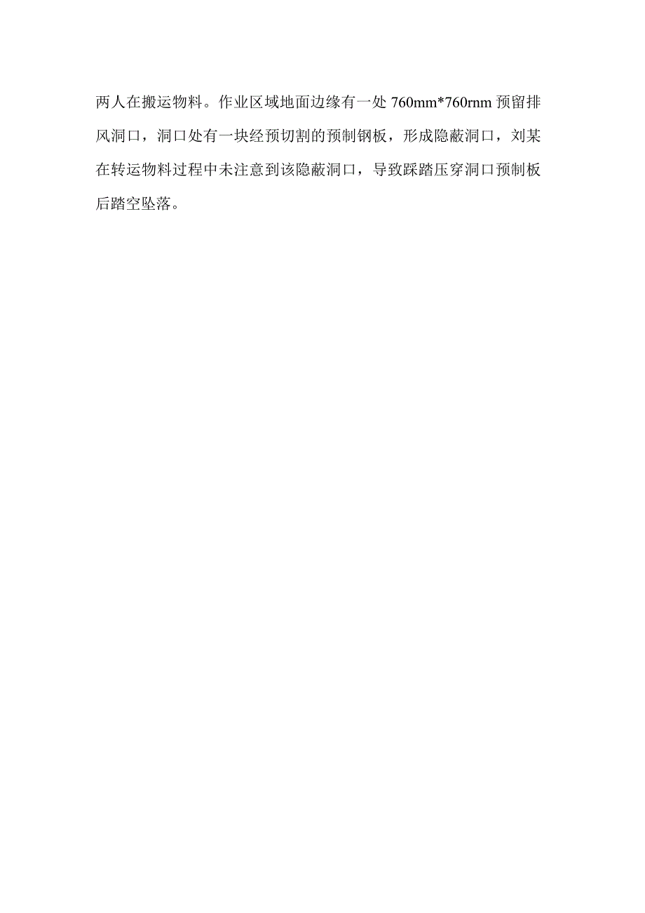 典型高处坠落事故盘点.docx_第3页