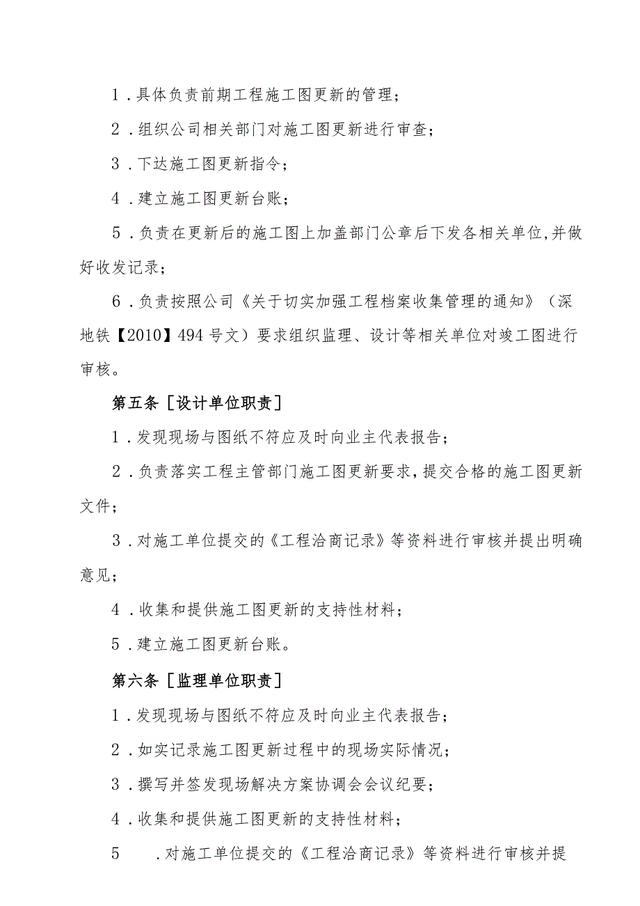 深圳市地铁集团有限公司建设总部前期工程施工图更新管理办法（暂行）.docx_第3页