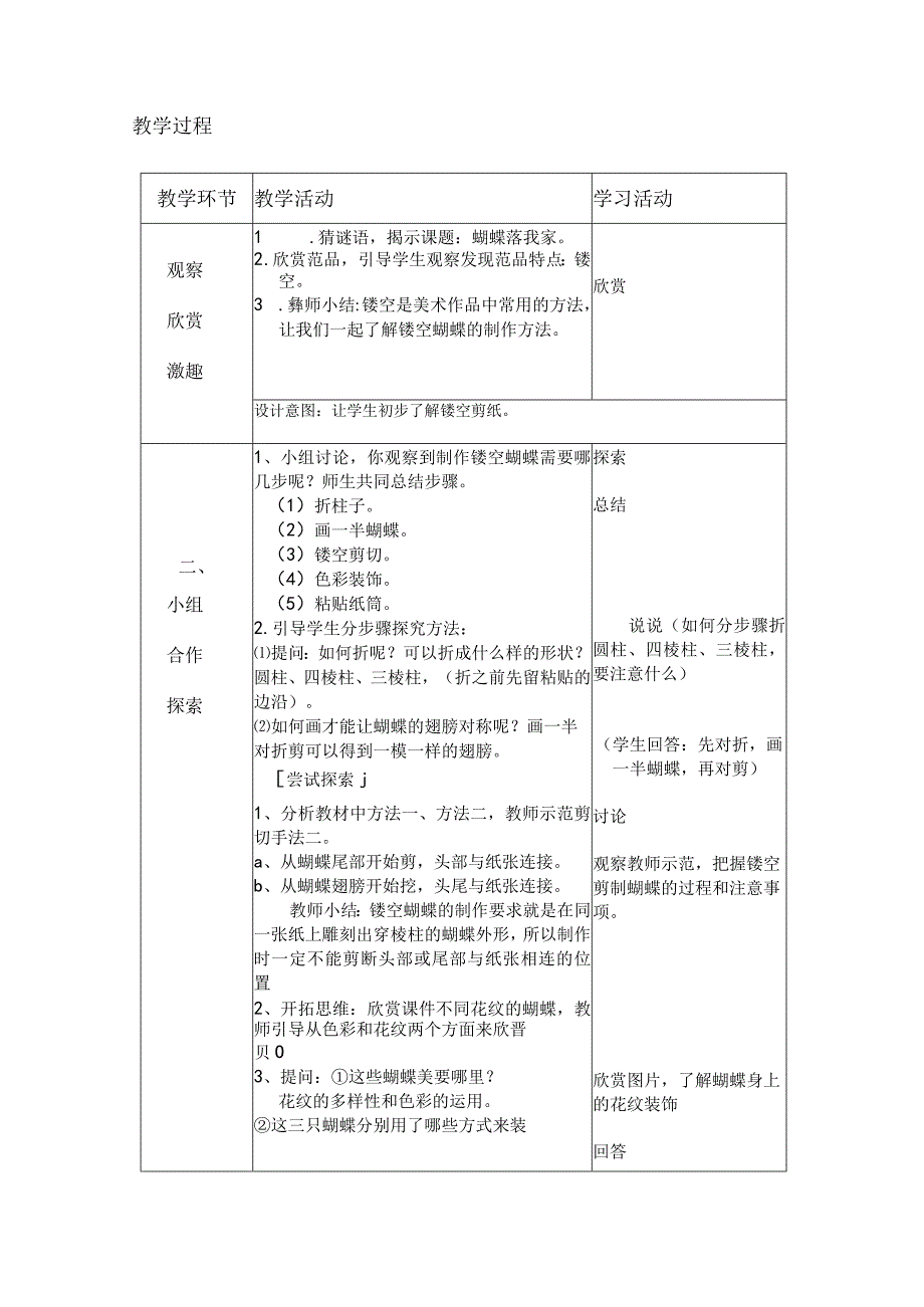 《蝴蝶落我家》教学设计方案.docx_第2页