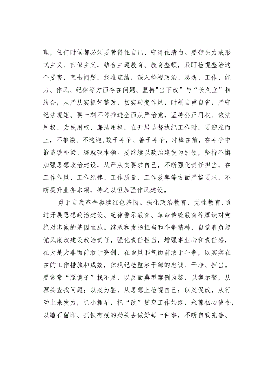 党员干部树立和践行正确的政绩观心得体会研讨发言.docx_第2页