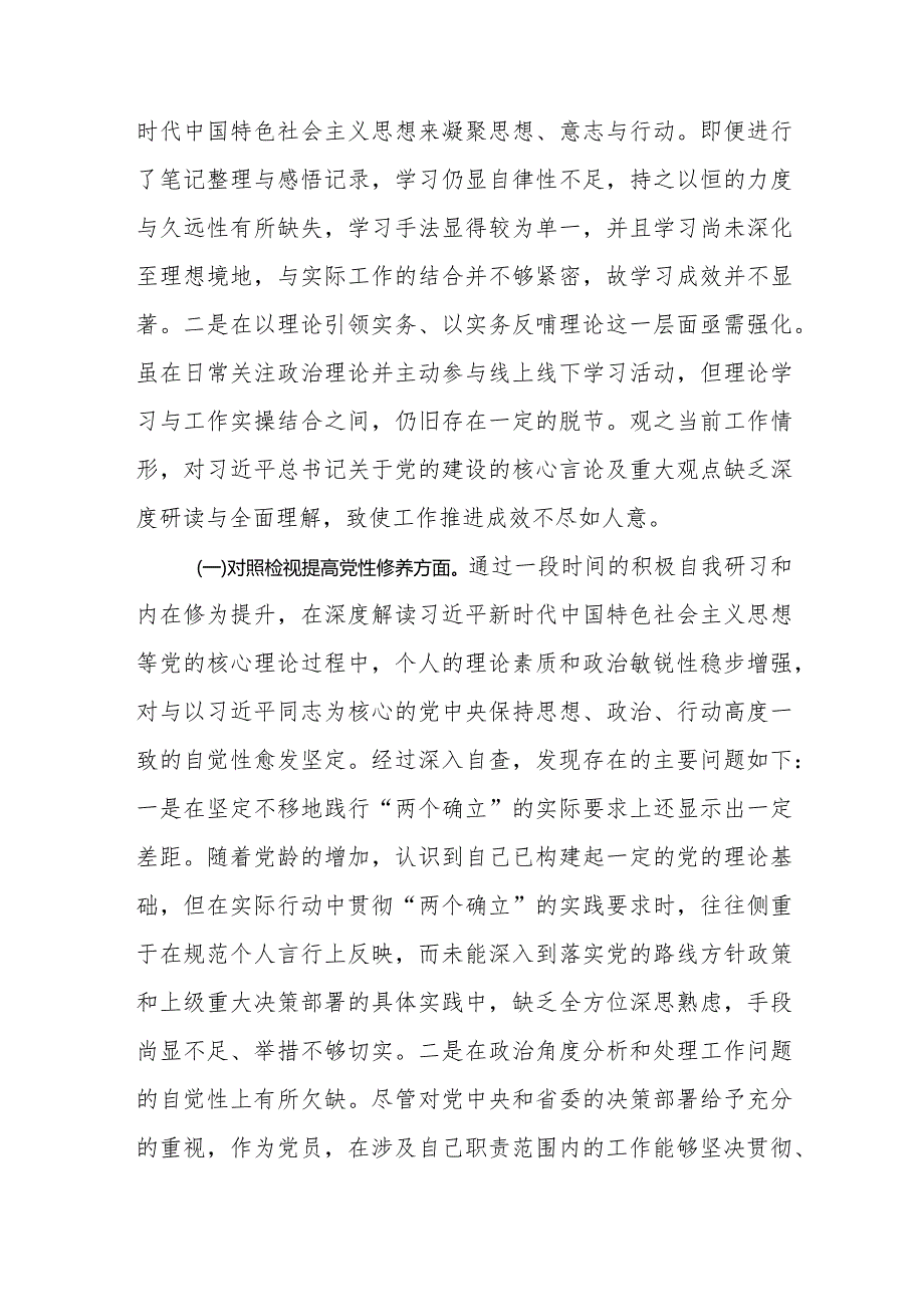 党支部副书记个人检视学习贯彻党的创新理论、检视提高党性修养、服务群众、发挥先锋模范作用四个方面对照发言提纲材料.docx_第3页