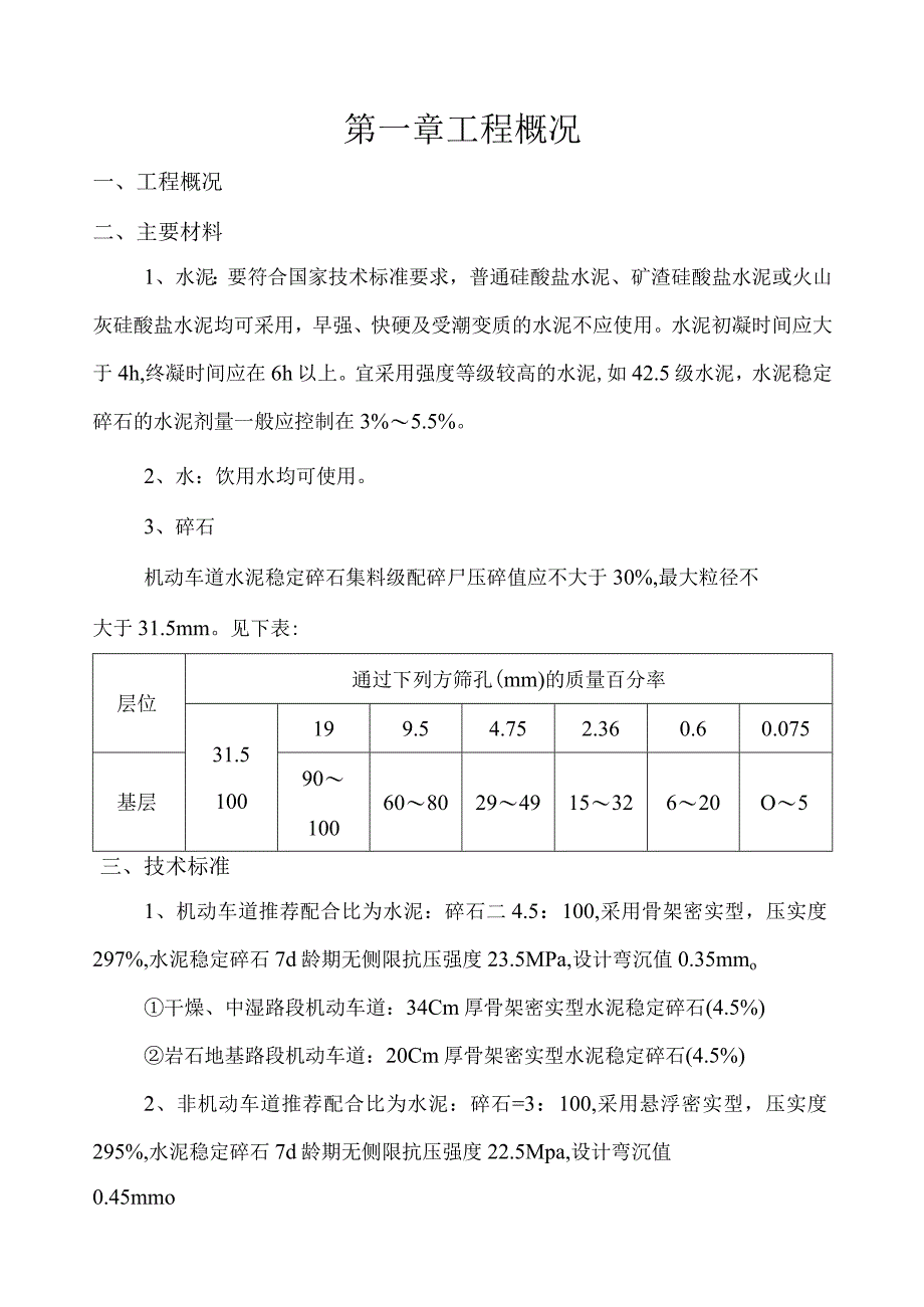 水泥稳定碎石施工方案(水稳).docx_第1页