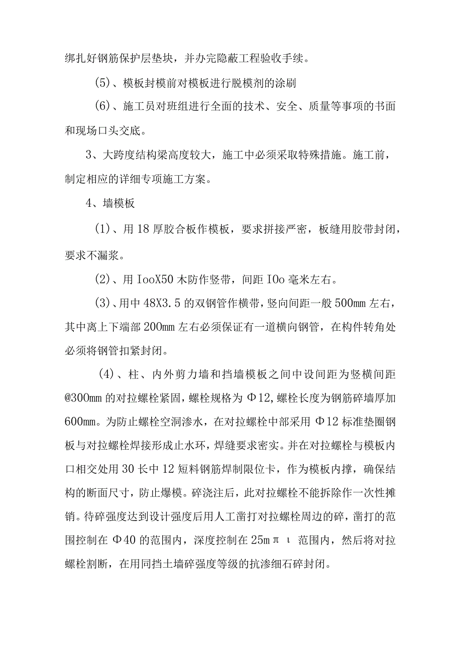 老年养护楼工程地下室及大跨度结构部分施工方法.docx_第2页