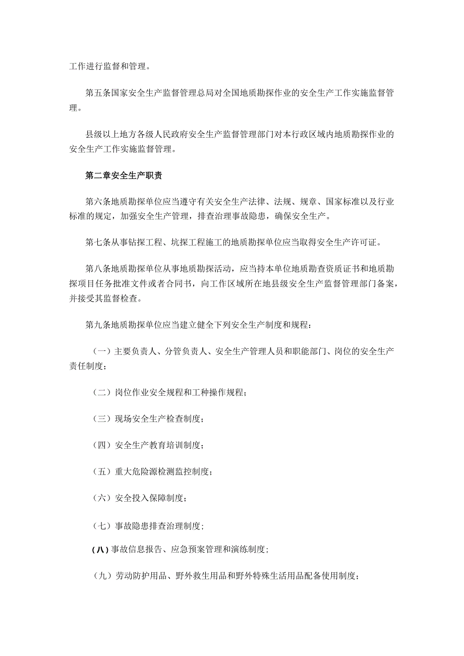 国家安全生产监督管理总局令（第35号）2010年《金属与非金属矿产资源地质勘探安全生产监督管理暂行规定》.docx_第2页