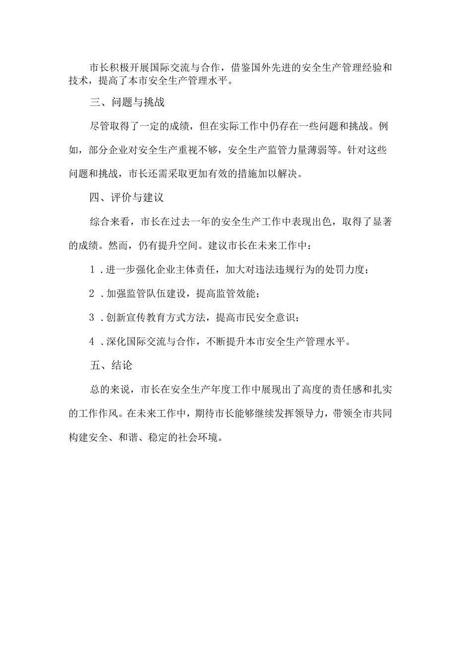 市长安全生产年度工作评价材料.docx_第2页