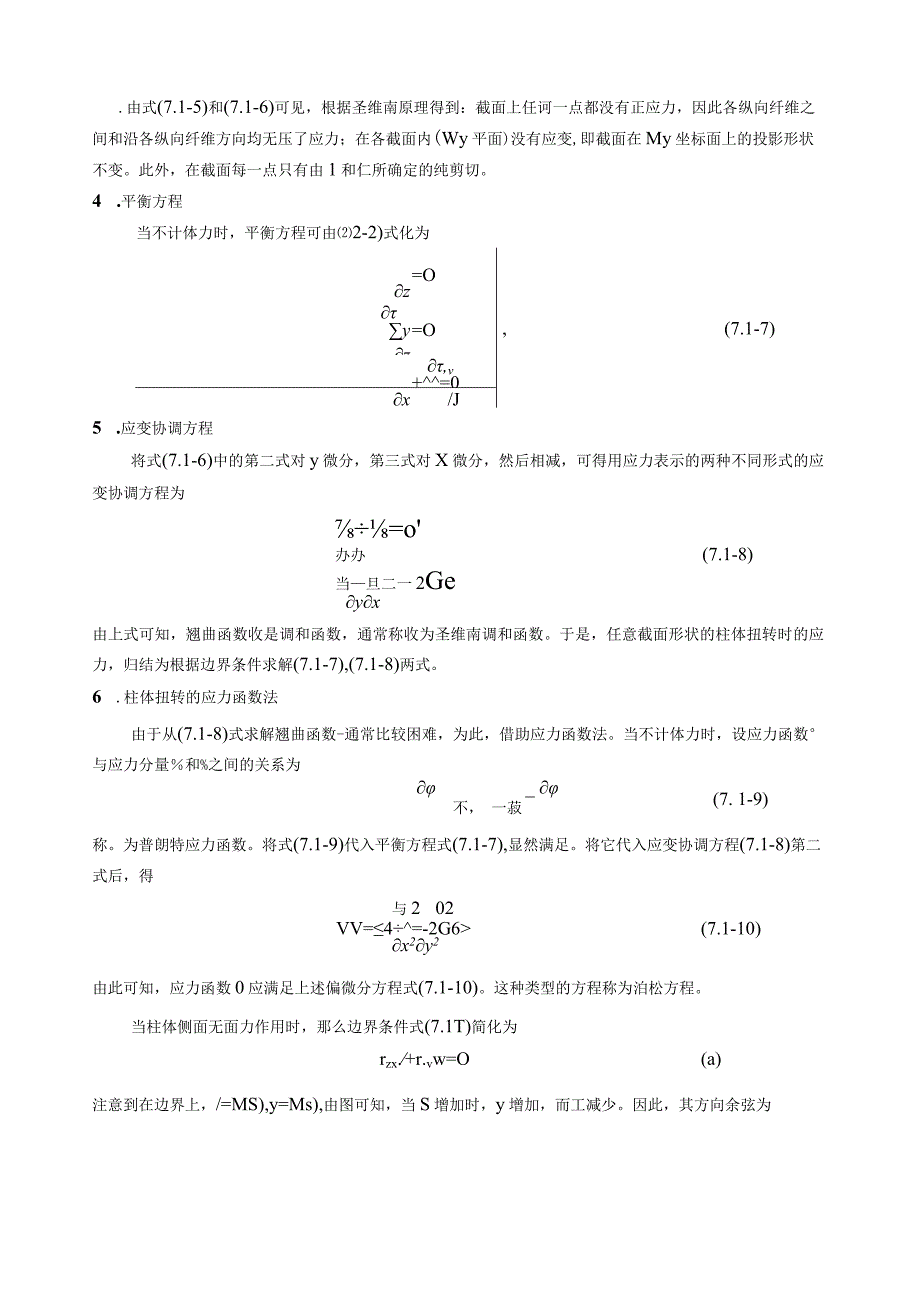 弹塑性力学-第7章-柱体的弹塑性扭转.docx_第3页