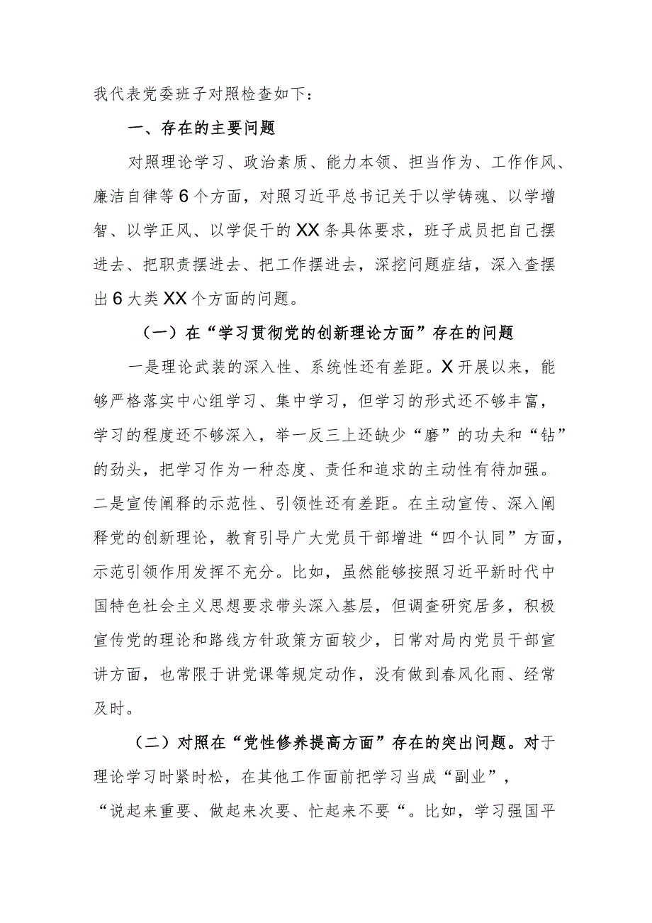 检视四个方面学习贯彻党的创新理论情况看学了多少、党性修养提高做的怎么样、联系服务群众方面干的怎么样、发挥先锋模范作用方面有什么收.docx_第2页