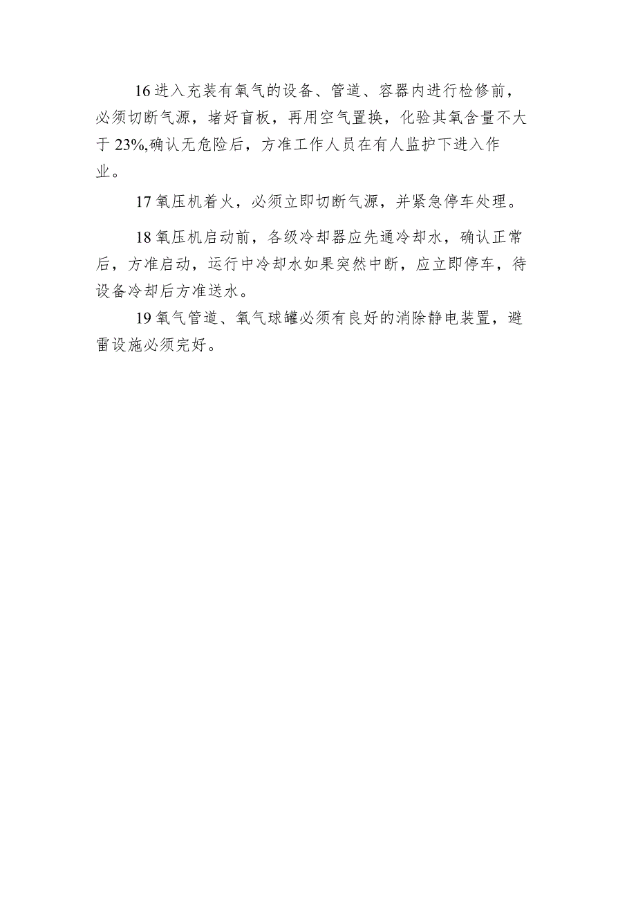 活塞式氧压机安全操作规程.docx_第2页