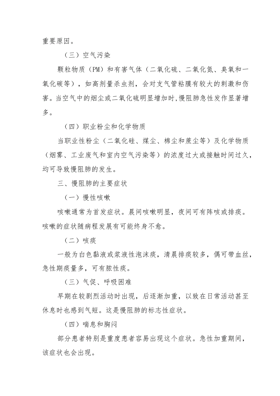 江西省居民慢性阻塞性肺疾病筛查干预指引.docx_第2页