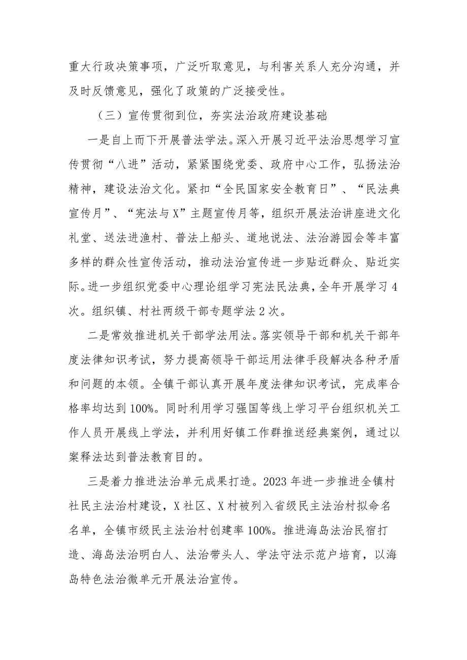 2023年镇法治政府建设工作总结及2024年工作思路.docx_第3页