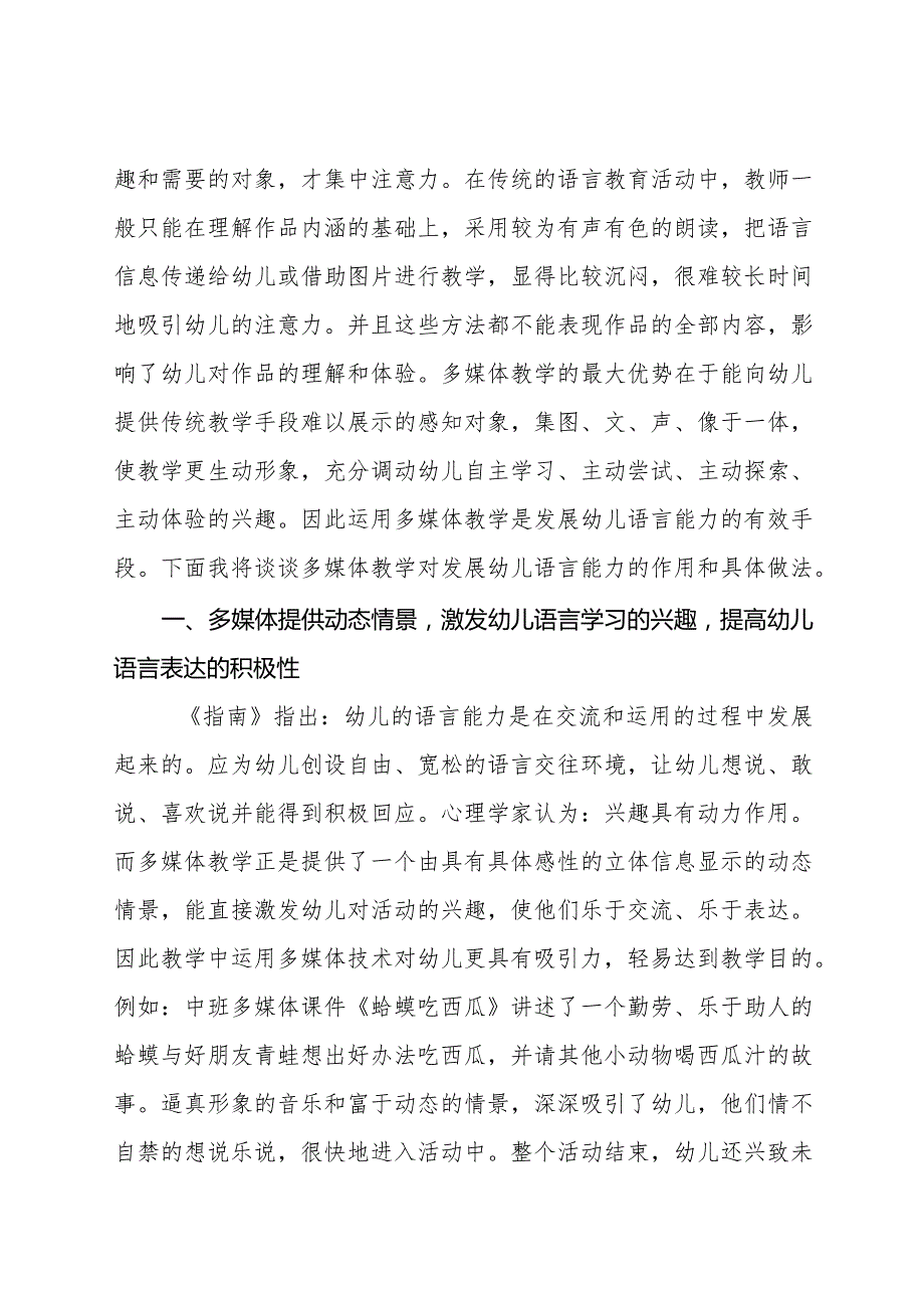 浅谈多媒体教学促进幼儿语言能力发展的作用和做法.docx_第2页