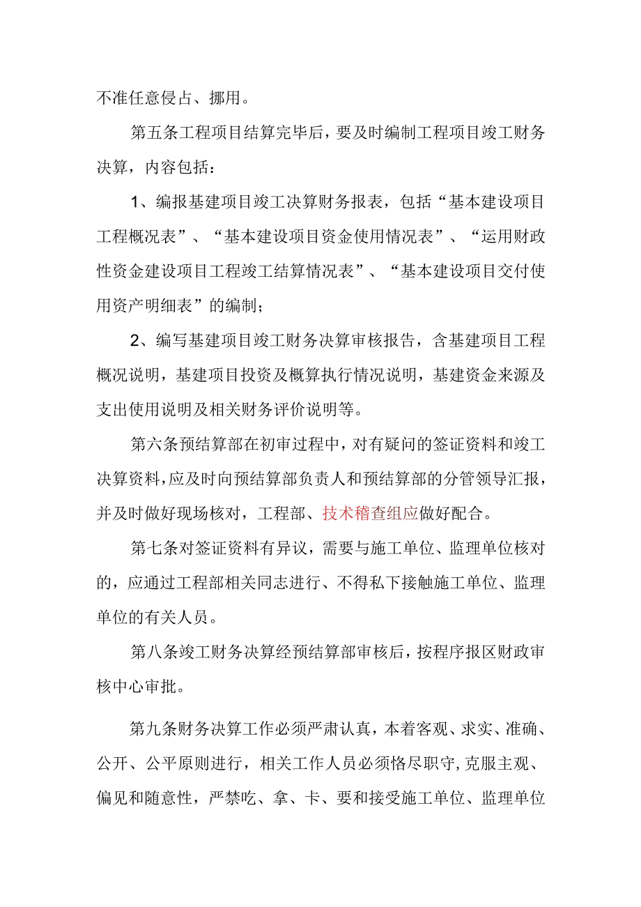 南城区重点工程办公室工程项目决算管理办法（征求意见稿).docx_第2页