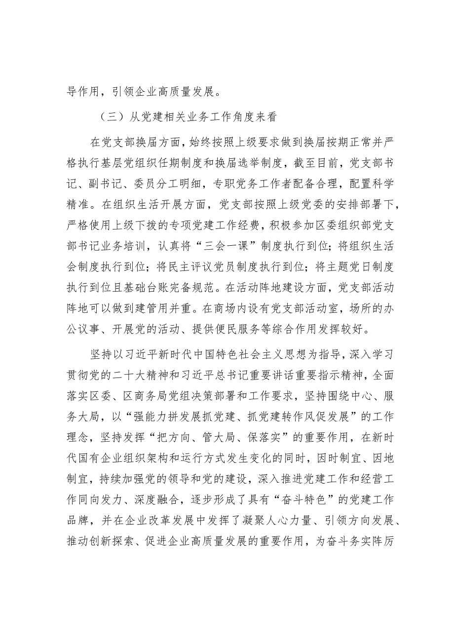 2023-2024年度党支部标准化规范化建设工作情况总结报告.docx_第2页