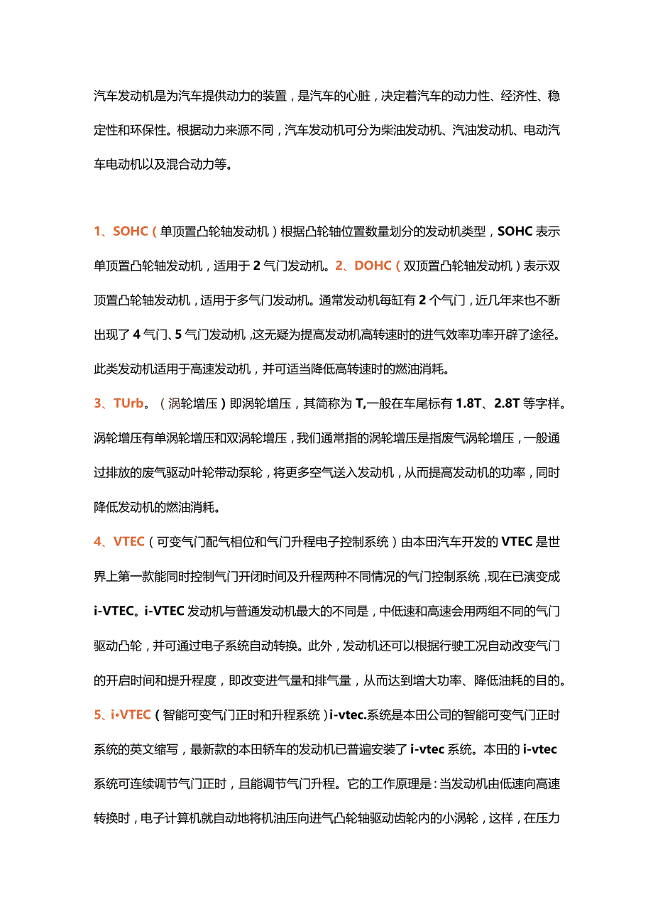 盘点现在的53种汽车发动机.docx_第1页