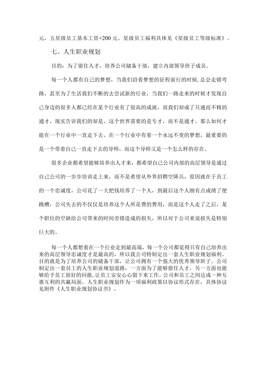 汽车维修服务公司员工福利制度.docx_第3页