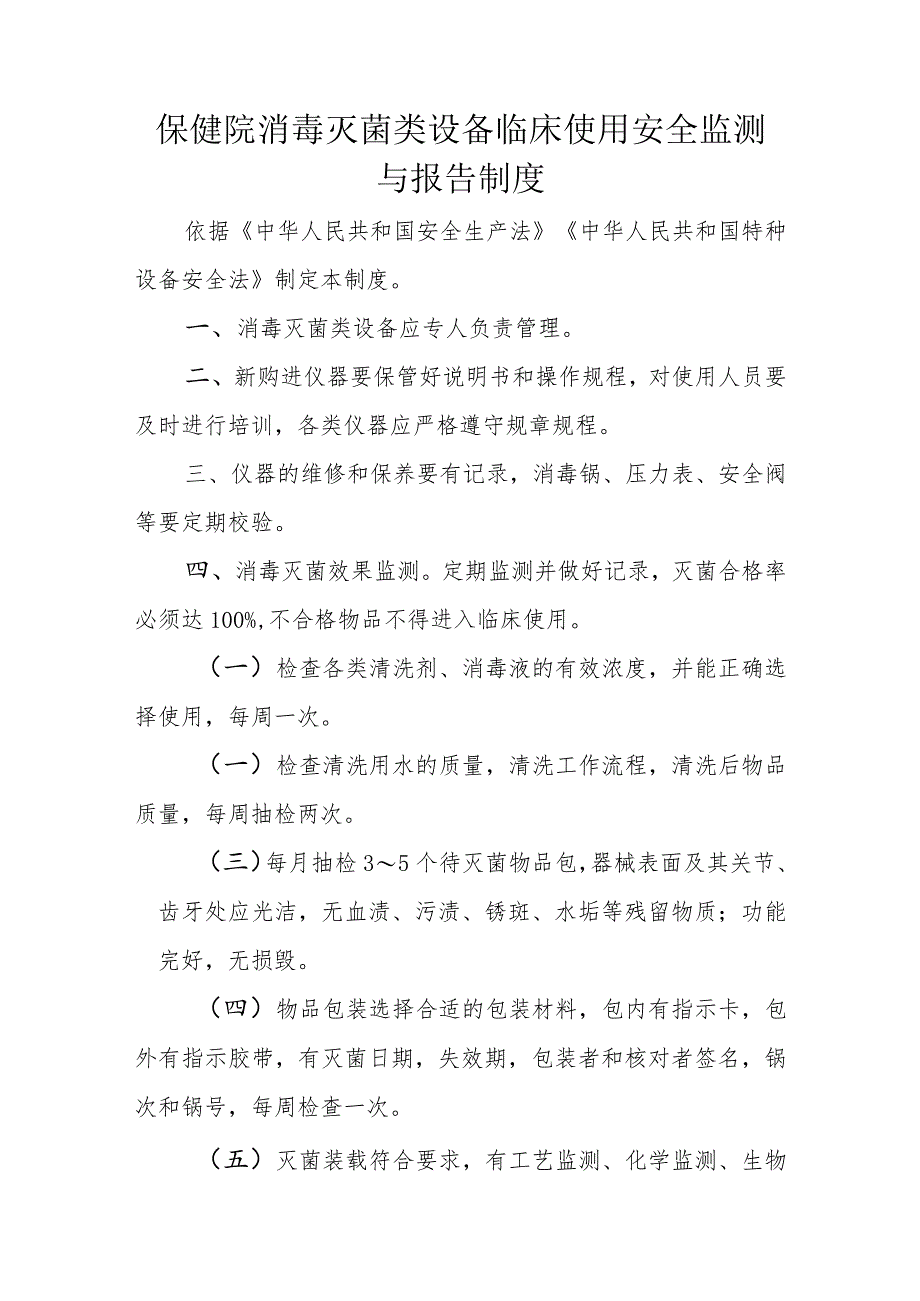 保健院医学装备科设备工作制度.docx_第3页