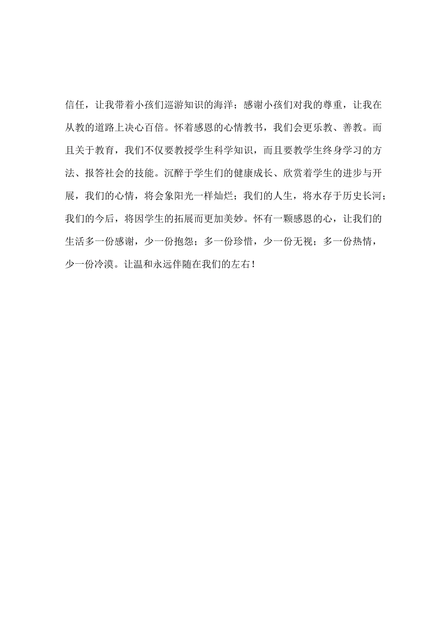 【精选】《感恩的心》主题班会观摩体会.docx_第2页