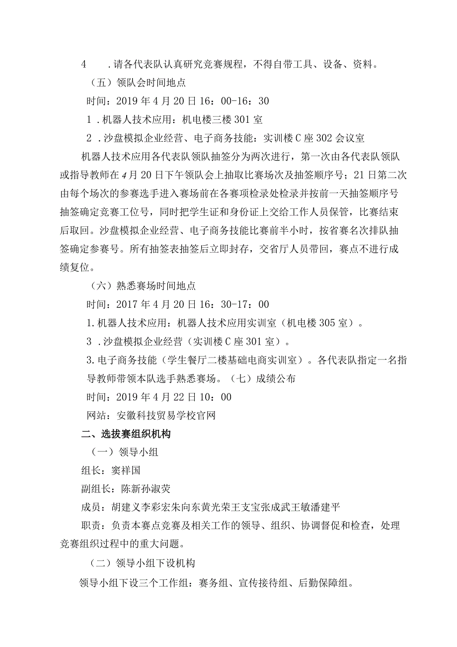 2019年全国职业院校技能大赛中职组安徽省级选拔安徽科技贸易学校赛点指南.docx_第2页