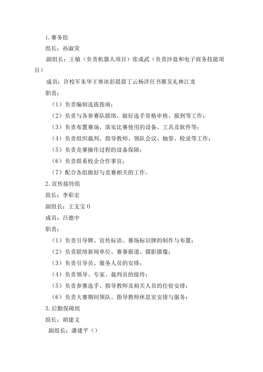 2019年全国职业院校技能大赛中职组安徽省级选拔安徽科技贸易学校赛点指南.docx_第3页