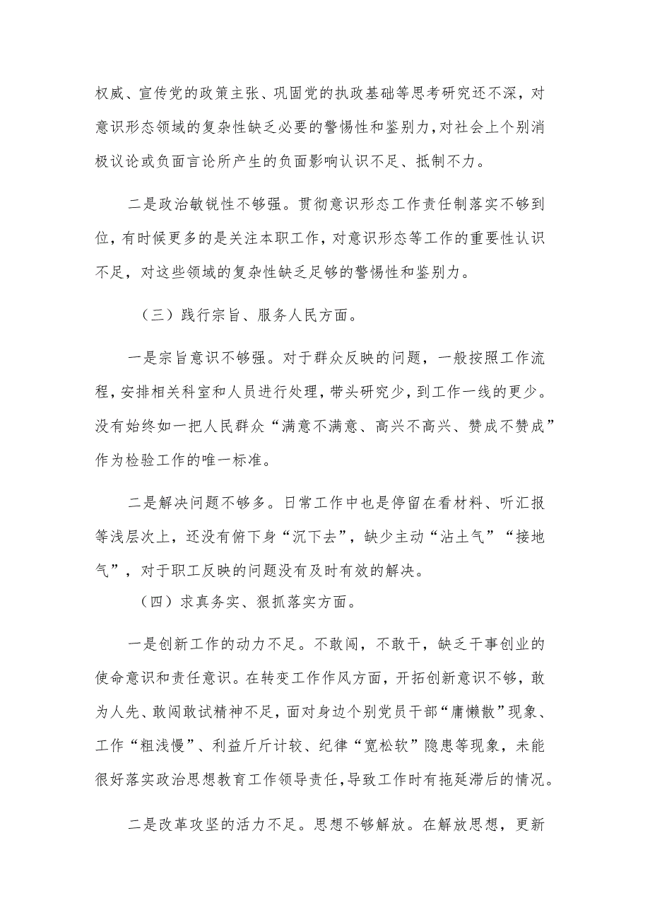 2023第二批主题教育民主生活会新六个方面对照检查材料剖析材料3篇.docx_第2页