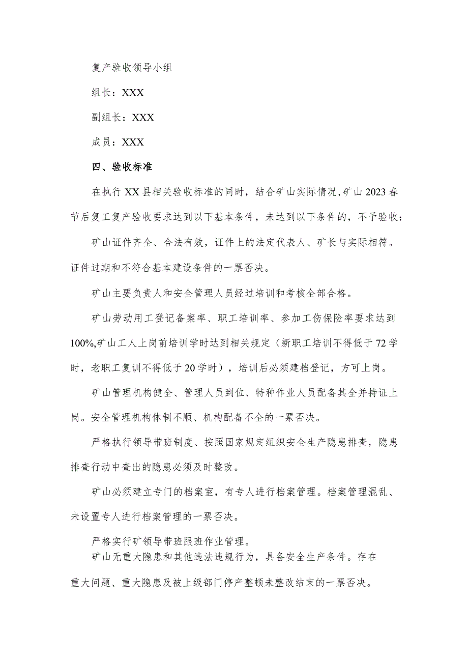 2024年建筑公司项目部春节复工复产专项方案 合计3份.docx_第2页