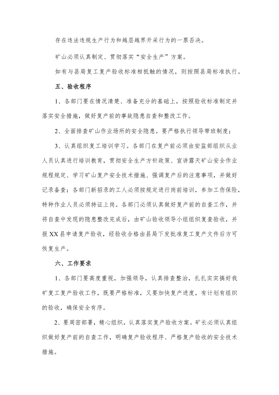 2024年建筑公司项目部春节复工复产专项方案 合计3份.docx_第3页