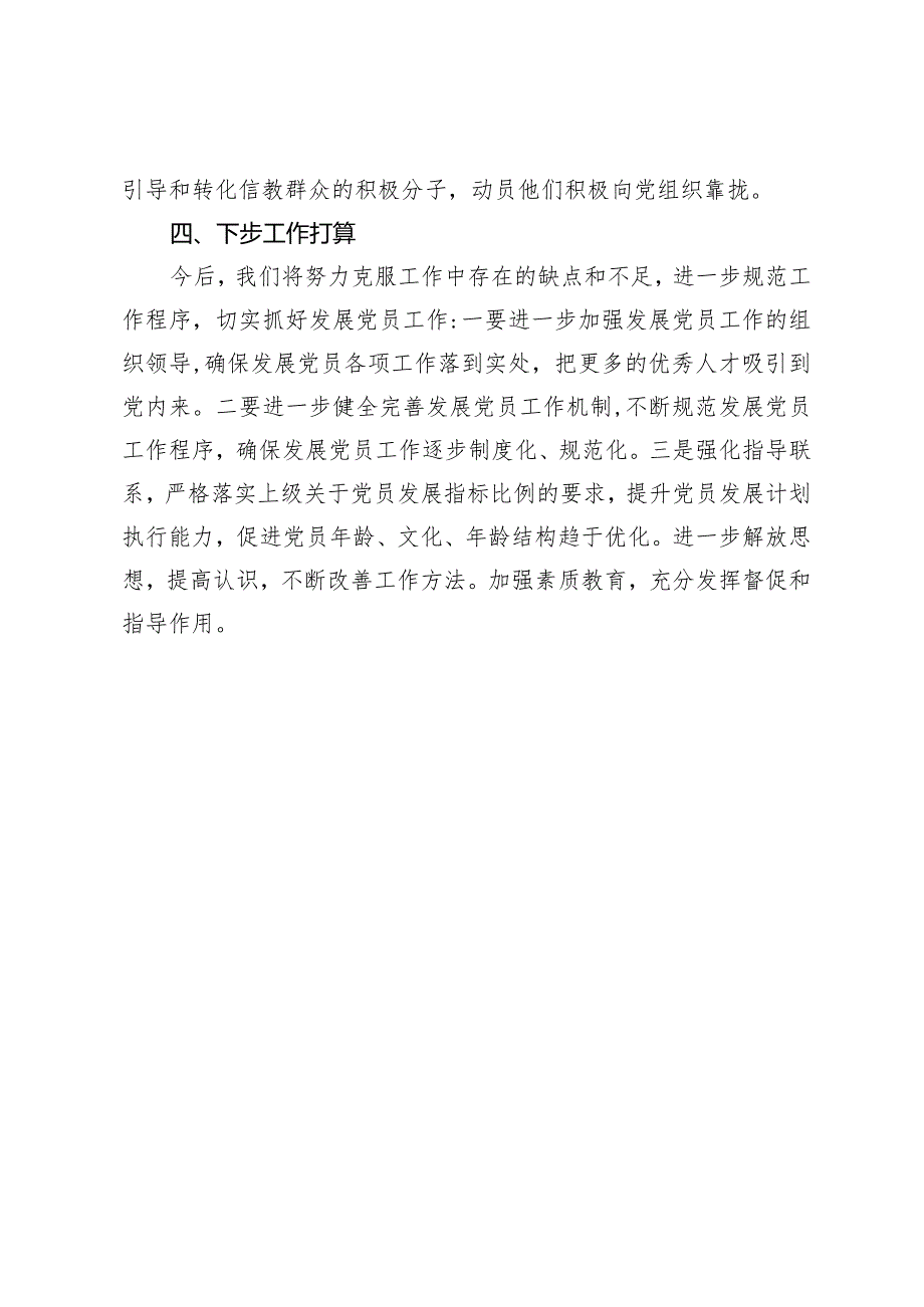 发展党员报告.docx_第3页