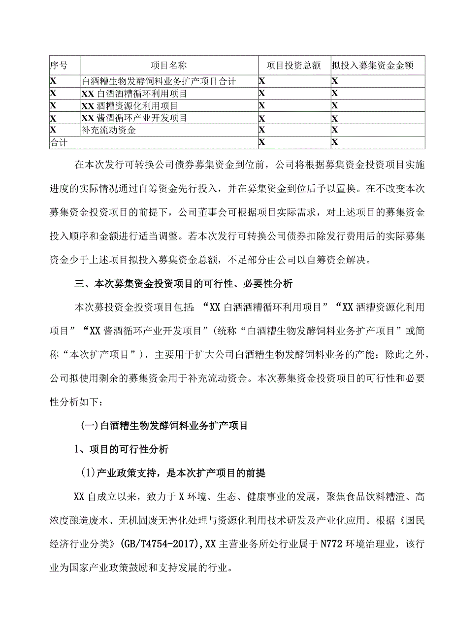 XX科技股份有限公司关于募集资金投向属于科技创新领域的实施方案（2023年）.docx_第2页