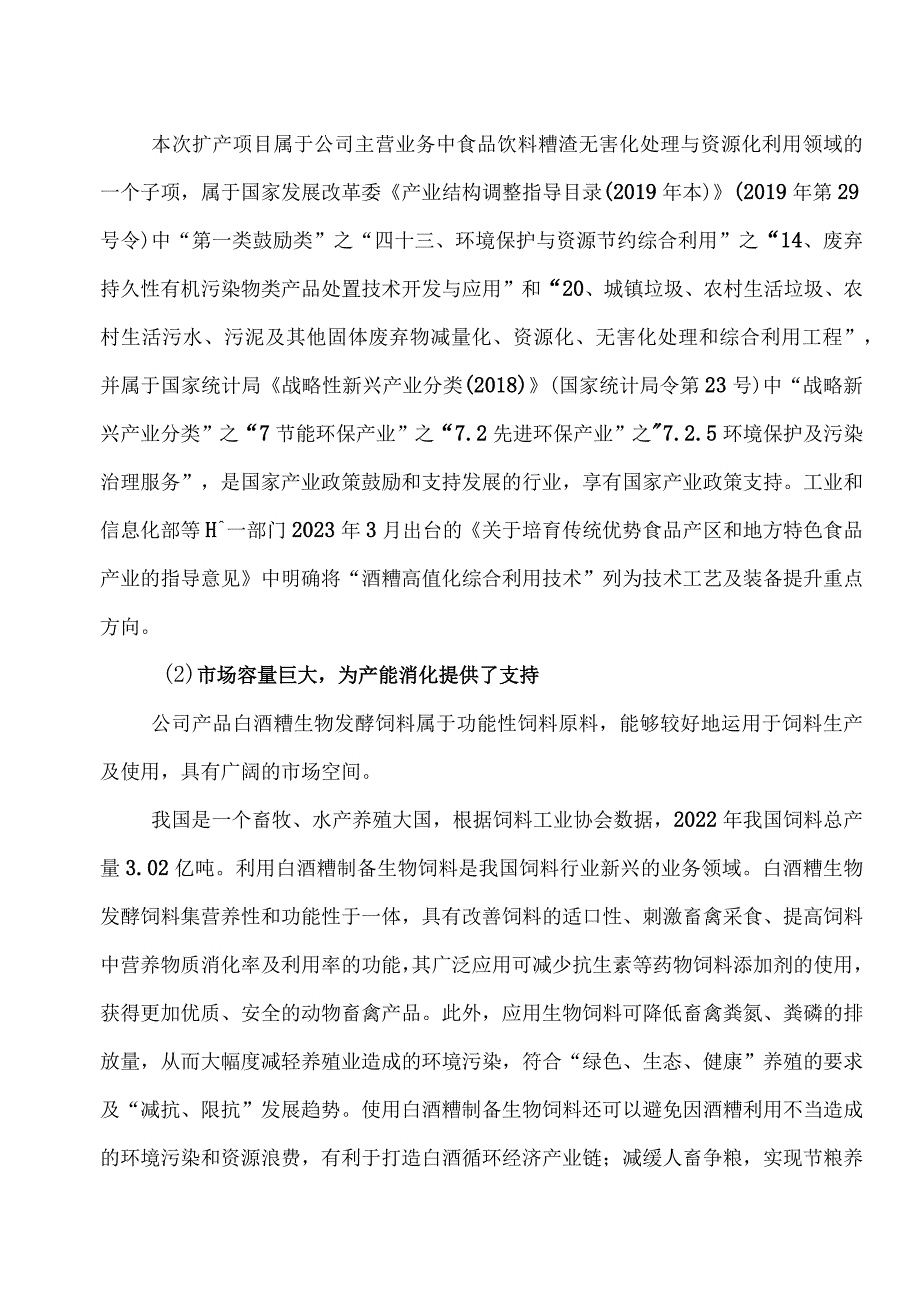 XX科技股份有限公司关于募集资金投向属于科技创新领域的实施方案（2023年）.docx_第3页