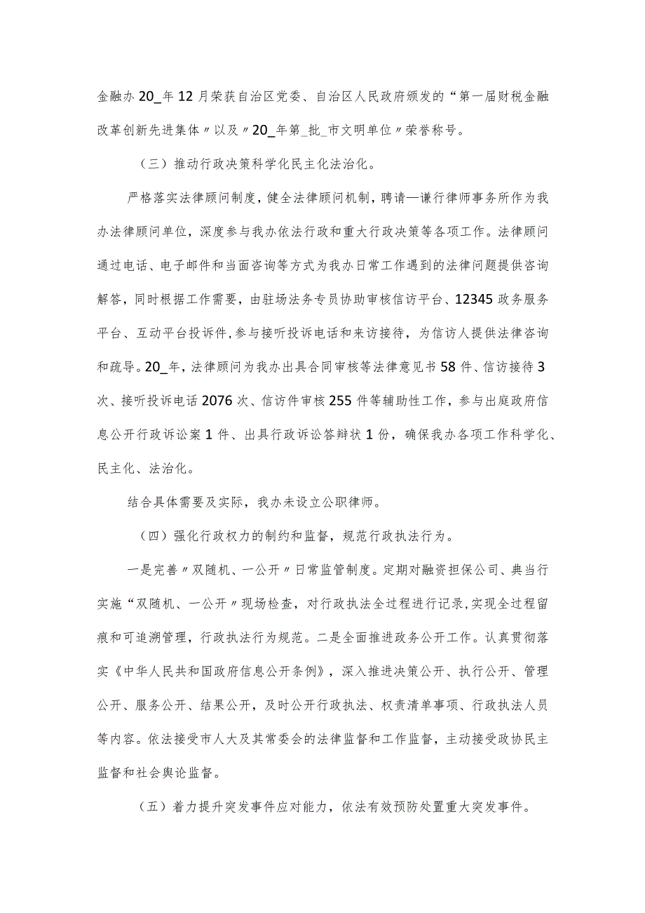 乡村振兴局落实法治政府建设主体责任工作报告.docx_第2页