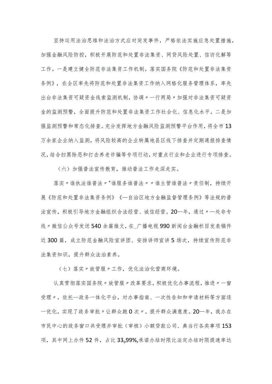 乡村振兴局落实法治政府建设主体责任工作报告.docx_第3页