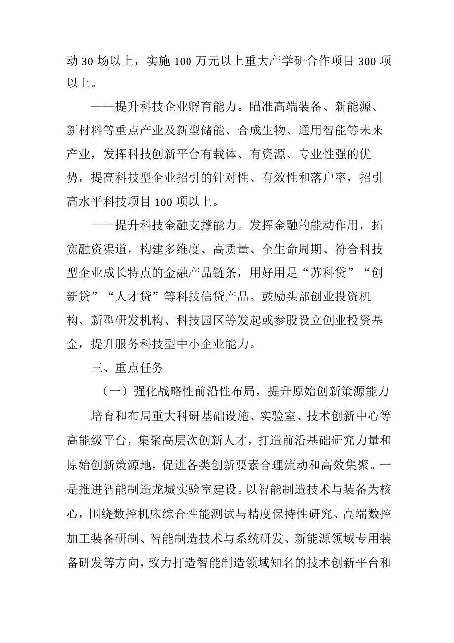 新时代科技创新平台高质量发展行动计划.docx_第3页