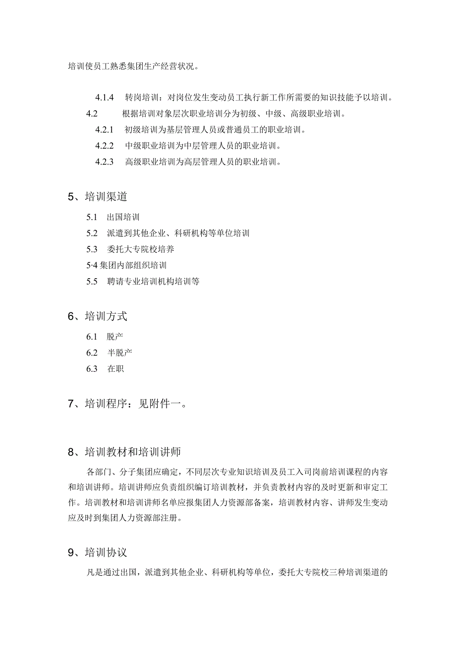 食品集团培训管理制度篇.docx_第2页