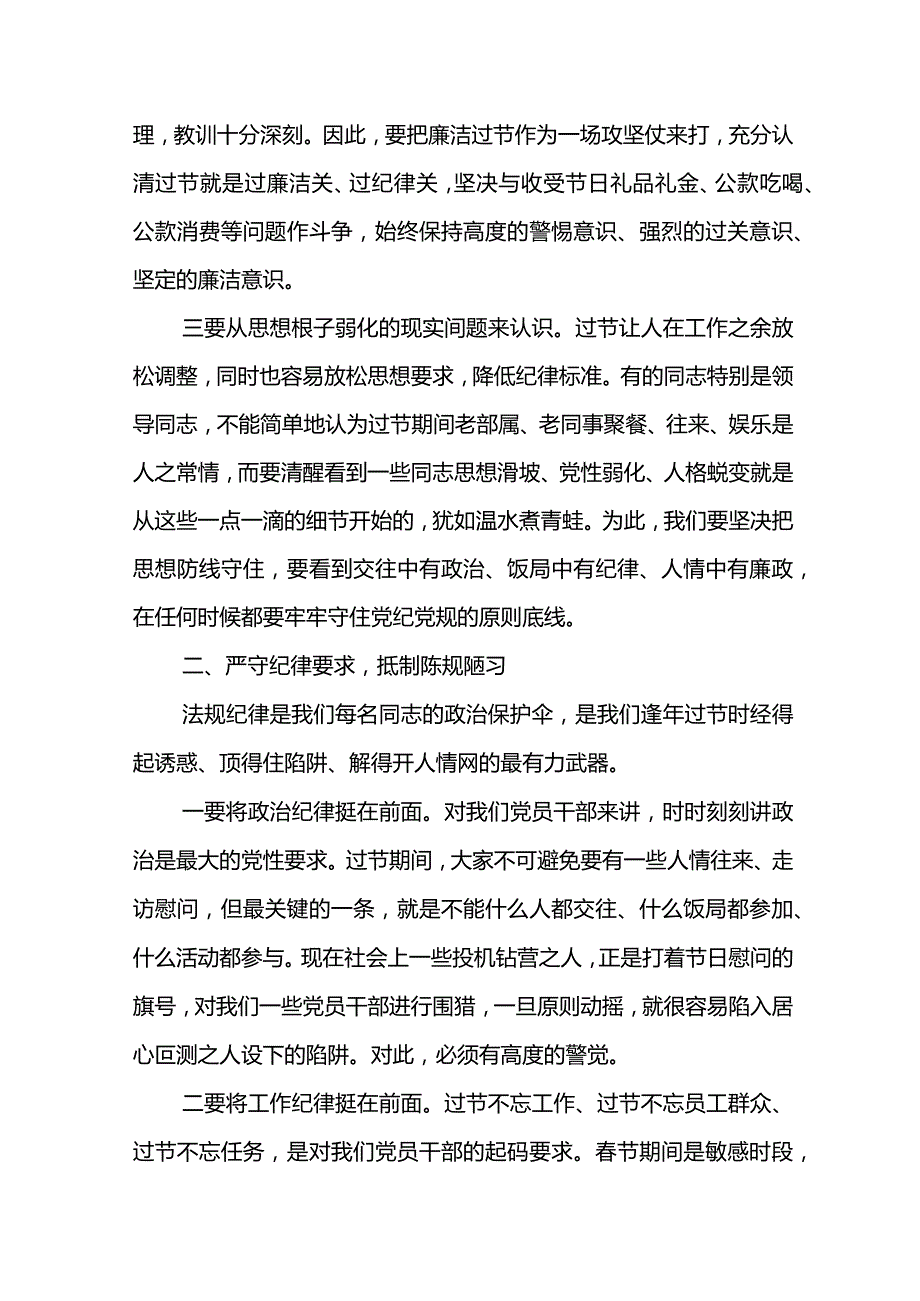 党委书记在东港公司2024年春节前廉洁教育暨一季度纪律（警示）教育会上的讲话.docx_第3页