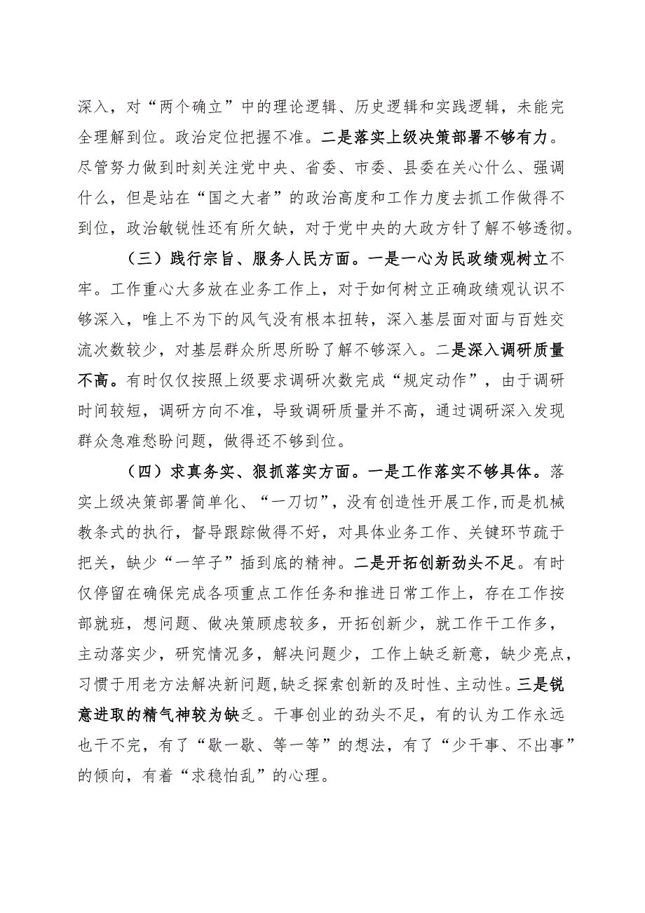 办公室主任2023年主题教育民主生活会对照检查材料（践行宗旨等6个方面）.docx_第2页