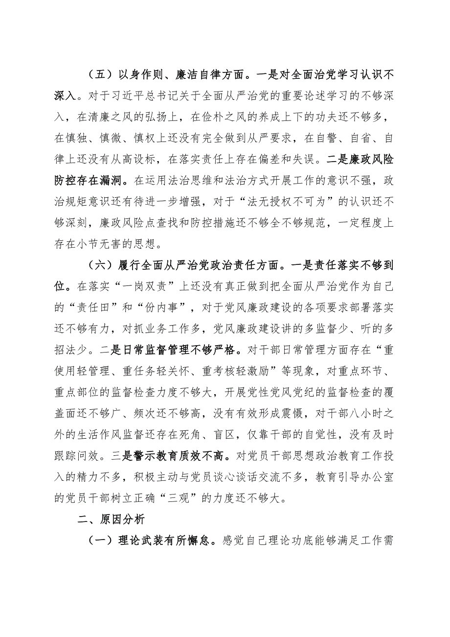 办公室主任2023年主题教育民主生活会对照检查材料（践行宗旨等6个方面）.docx_第3页